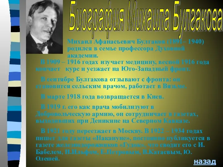 В 1909 – 1916 годах изучает медицину, весной 1916 года кончает