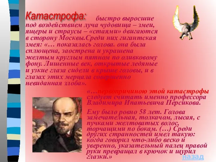 Катастрофа: быстро выросшие под воздействием луча чудовища – змеи, ящеры и