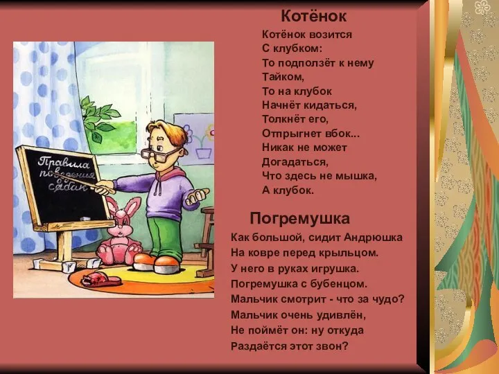 Погремушка Как большой, сидит Андрюшка На ковре перед крыльцом. У него