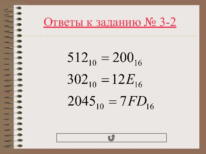 Ответы к заданию № 3-2