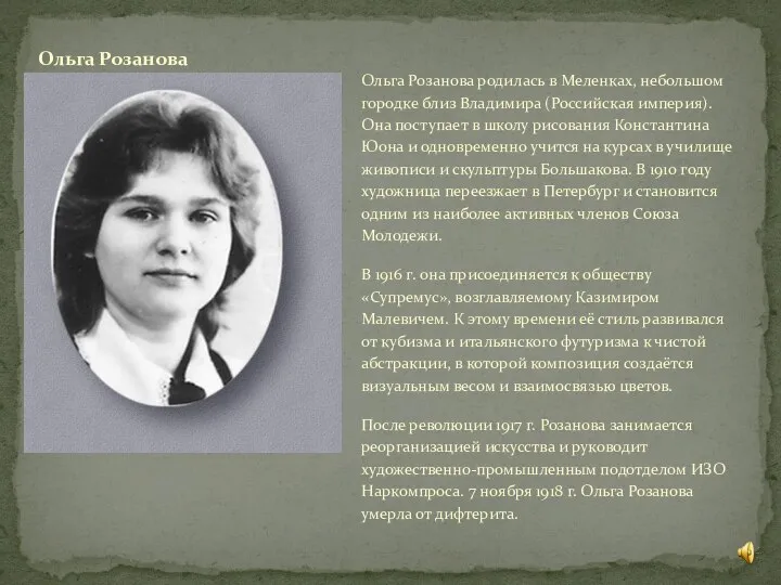 Ольга Розанова родилась в Меленках, небольшом городке близ Владимира (Российская империя).