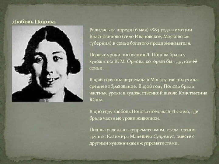 Родилась 24 апреля (6 мая) 1889 года в имении Красновидово (село