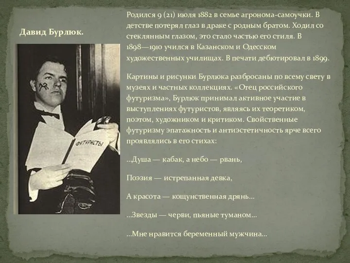 Родился 9 (21) июля 1882 в семье агронома-самоучки. В детстве потерял