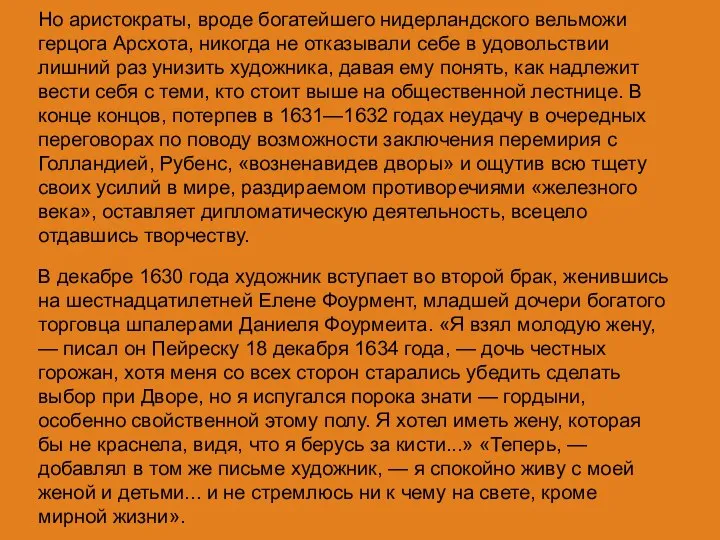 Но аристократы, вроде богатейшего нидерландского вельможи герцога Арсхота, никогда не отказывали