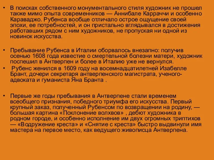 В поисках собственного монументального стиля художник не прошел также мимо опыта