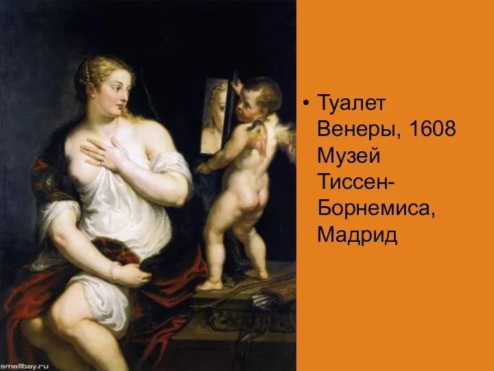 Туалет Венеры, 1608 Музей Тиссен-Борнемиса, Мадрид