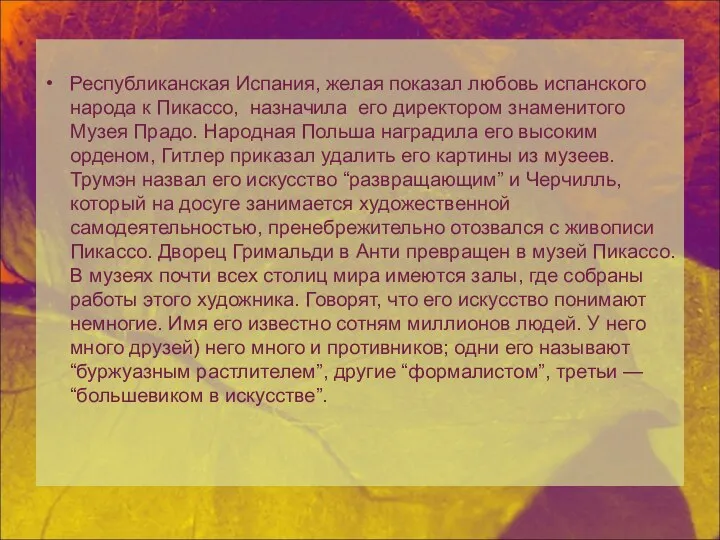 Республиканская Испания, желая показал любовь испанского народа к Пикассо, назначила его