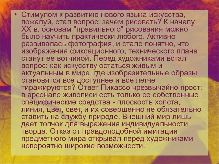 Стимулом к развитию нового языка искусства, пожалуй, стал вопрос: зачем рисовать?