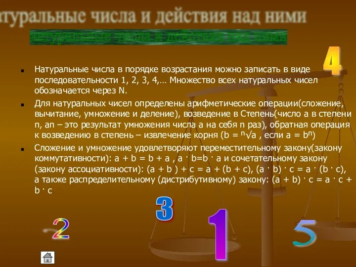 Натуральные числа в порядке возрастания можно записать в виде последовательности 1,