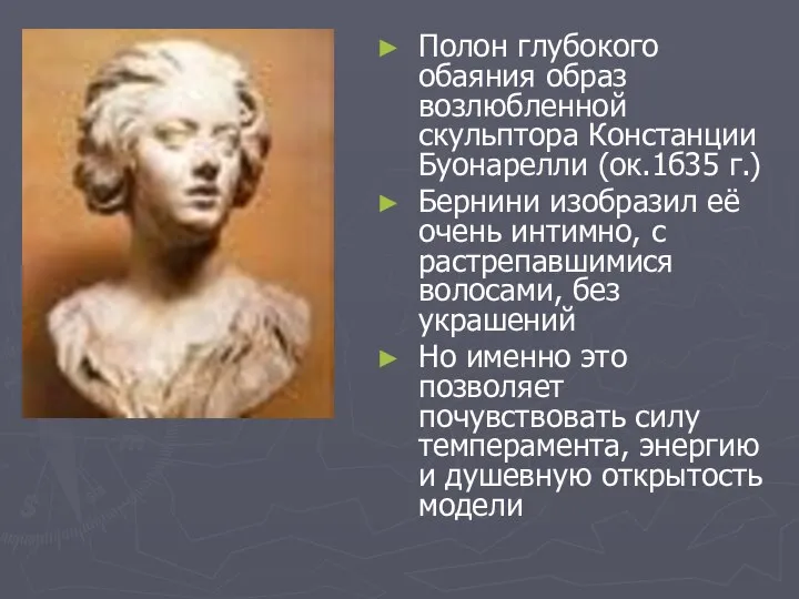 Полон глубокого обаяния образ возлюбленной скульптора Констанции Буонарелли (ок.1б35 г.) Бернини