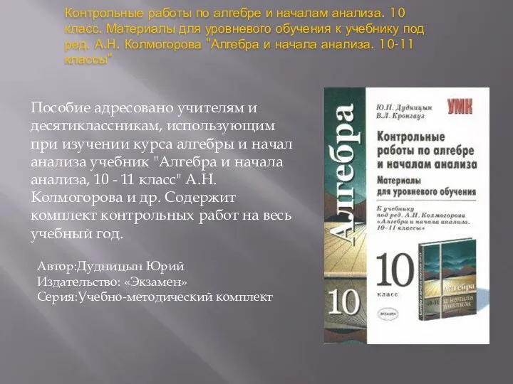 Контрольные работы по алгебре и началам анализа. 10 класс. Материалы для