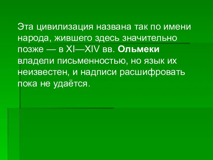 Эта цивилизация названа так по имени народа, жившего здесь значительно позже