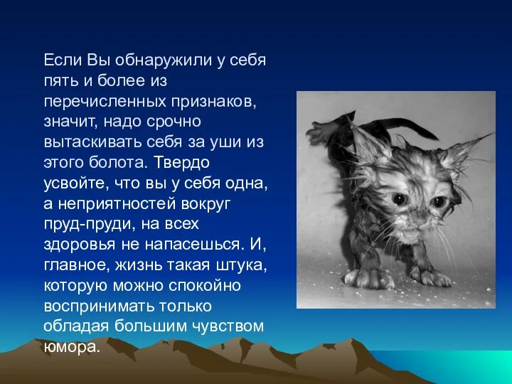 Если Вы обнаружили у себя пять и более из перечисленных признаков,