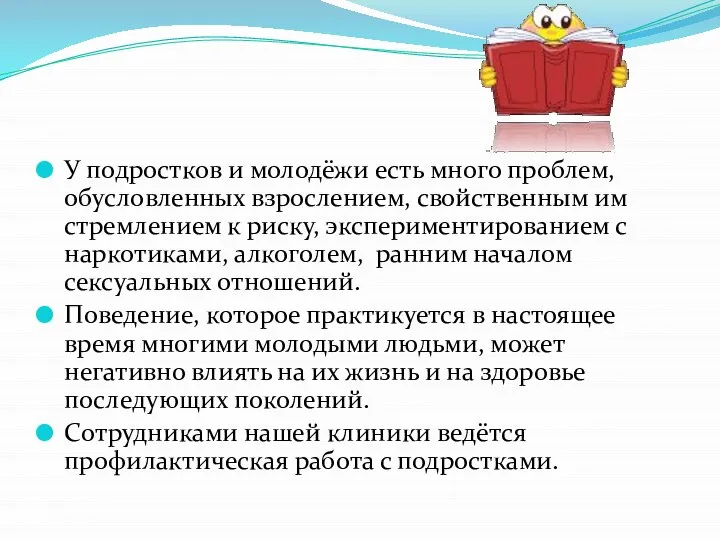 У подростков и молодёжи есть много проблем, обусловленных взрослением, свойственным им