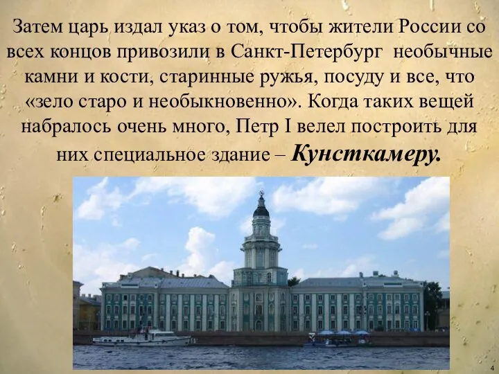 Затем царь издал указ о том, чтобы жители России со всех