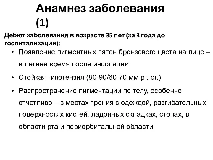 Появление пигментных пятен бронзового цвета на лице – в летнее время