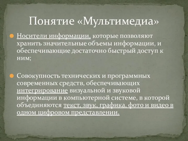 Носители информации, которые позволяют хранить значительные объемы информации, и обеспечивающие достаточно