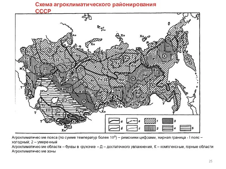 Схема агроклиматического районирования СССР