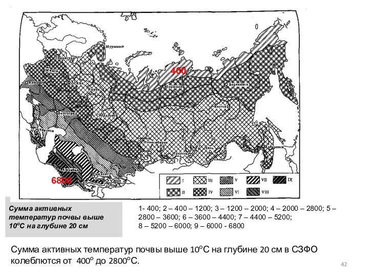 Сумма активных температур почвы выше 10оС на глубине 20 см 400