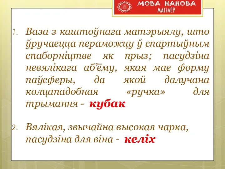 Ваза з каштоўнага матэрыялу, што ўручаецца пераможцу ў спартыўным спаборніцтве як