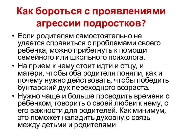 Как бороться с проявлениями агрессии подростков? Если родителям самостоятельно не удается