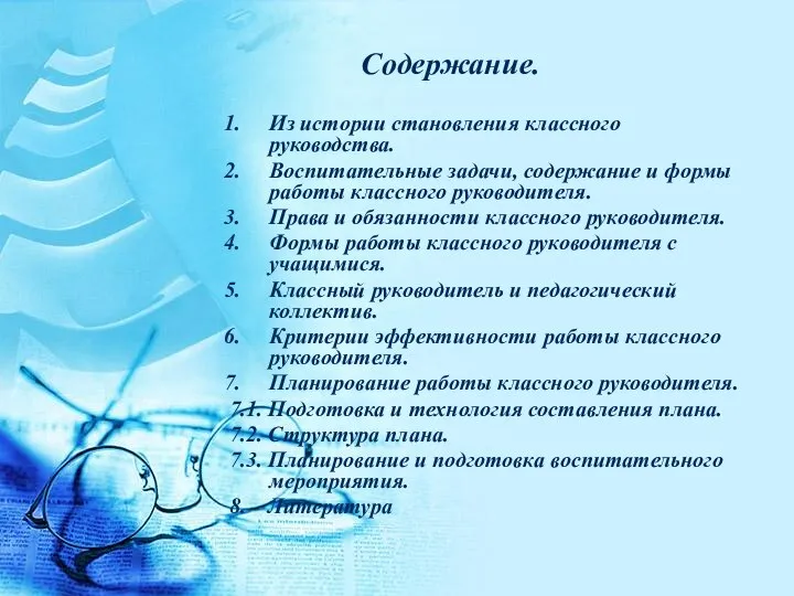 Содержание. Из истории становления классного руководства. Воспитательные задачи, содержание и формы