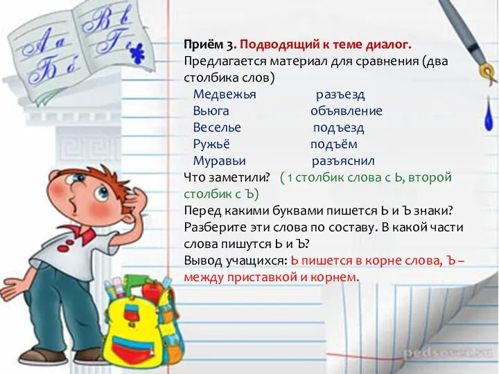 Приём 3. Подводящий к теме диалог. Предлагается материал для сравнения (два