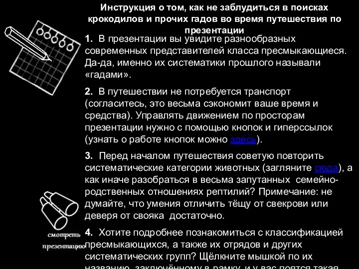 Инструкция о том, как не заблудиться в поисках крокодилов и прочих