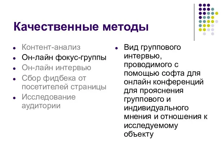 Вид группового интервью, проводимого с помощью софта для онлайн конференций для