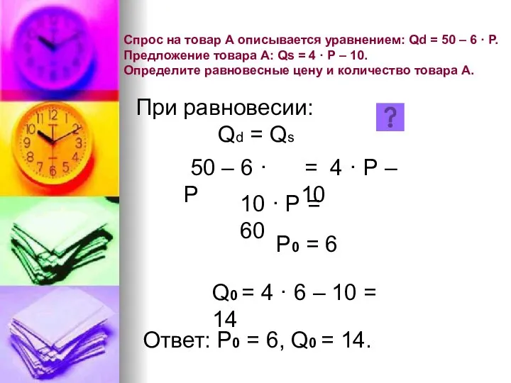 50 – 6 · Р = 4 · Р – 10