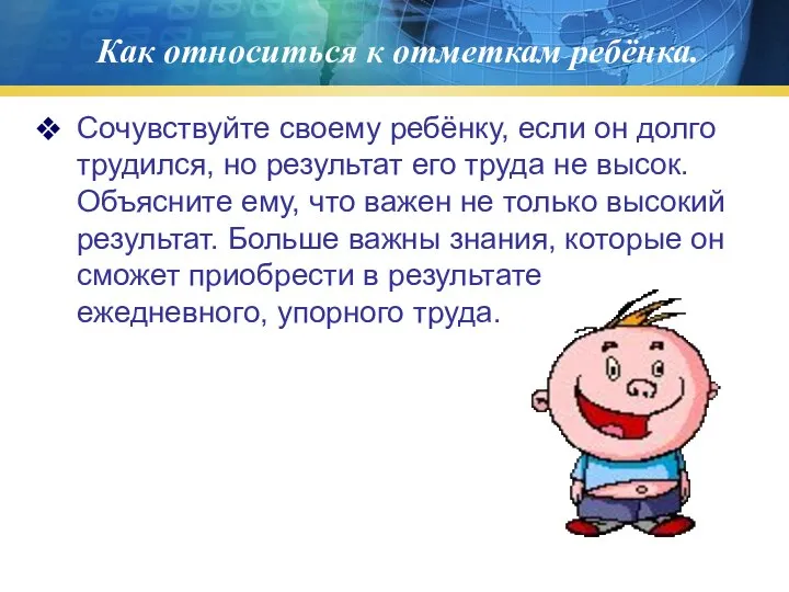 Как относиться к отметкам ребёнка. Сочувствуйте своему ребёнку, если он долго