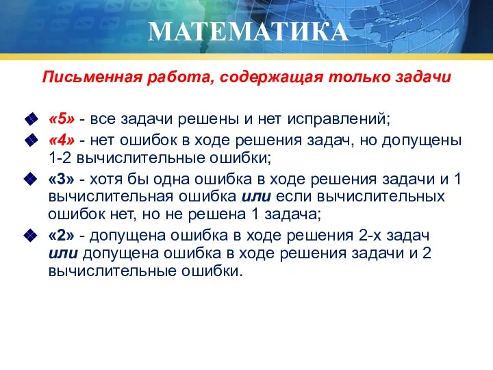 МАТЕМАТИКА Письменная работа, содержащая только задачи «5» - все задачи решены