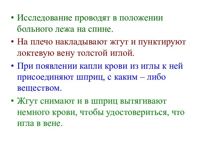 Исследование проводят в положении больного лежа на спине. На плечо накладывают