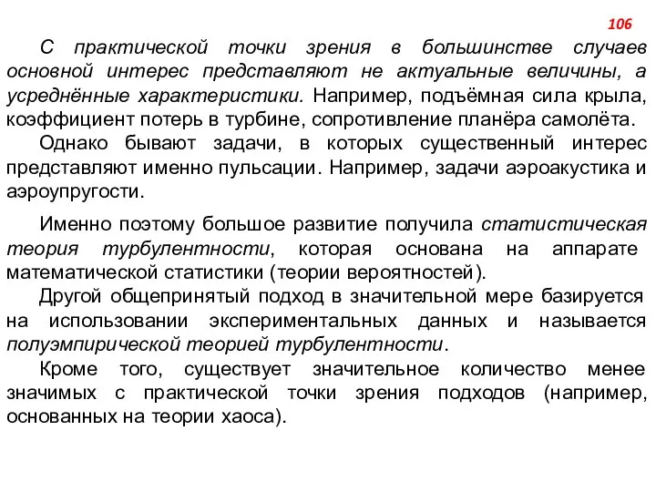 С практической точки зрения в большинстве случаев основной интерес представляют не