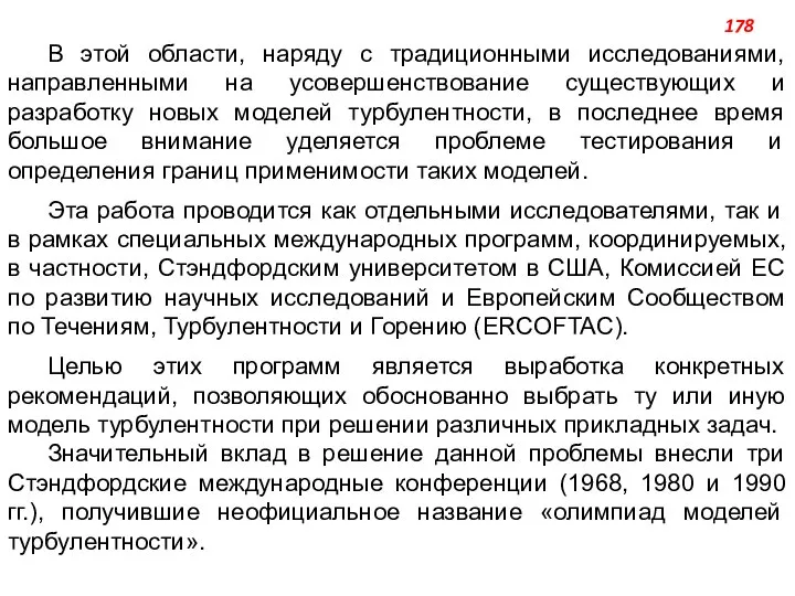 В этой области, наряду с традиционными исследованиями, направленными на усовершенствование существующих