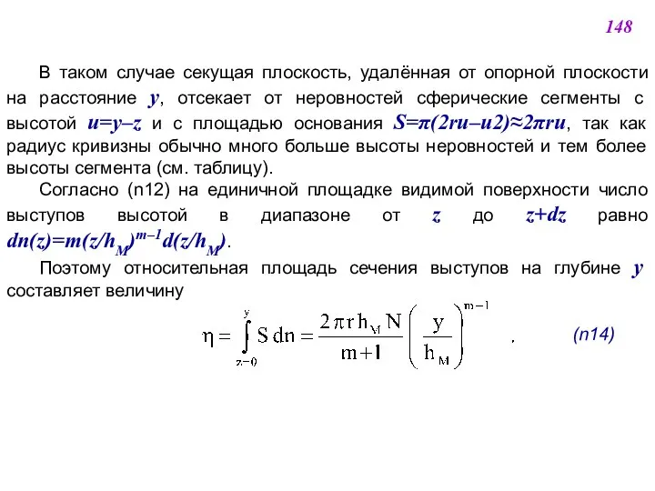 В таком случае секущая плоскость, удалённая от опорной плоскости на расстояние