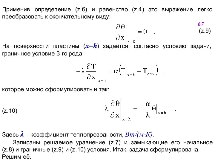 Применив определение (z.6) и равенство (z.4) это выражение легко преобразовать к