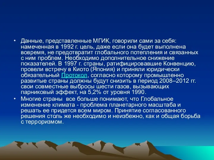 Данные, представленные МГИК, говорили сами за себя: намеченная в 1992 г.