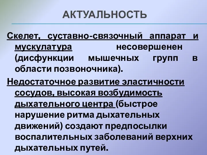 Скелет, суставно-связочный аппарат и мускулатура несовершенен (дисфункции мышечных групп в области