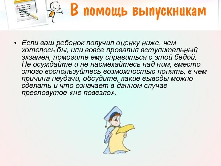 Если ваш ребенок получил оценку ниже, чем хотелось бы, или вовсе