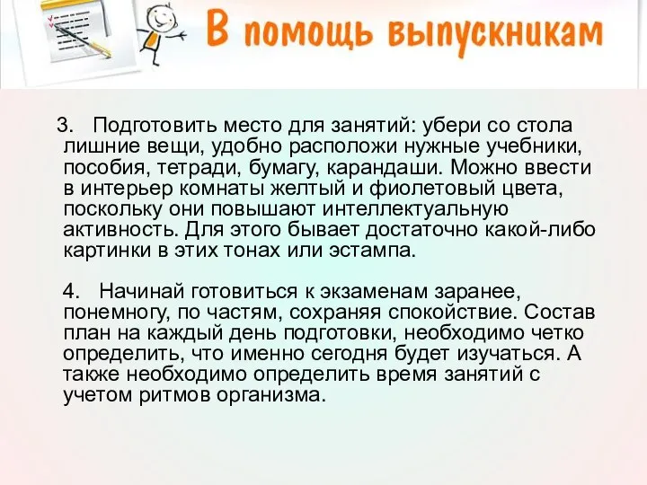 3. Подготовить место для занятий: убери со стола лишние вещи, удобно