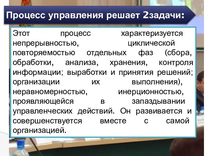 тактическая заключается в поддержании устойчивости, гармоничности взаимодействия и работоспособности всех элементов