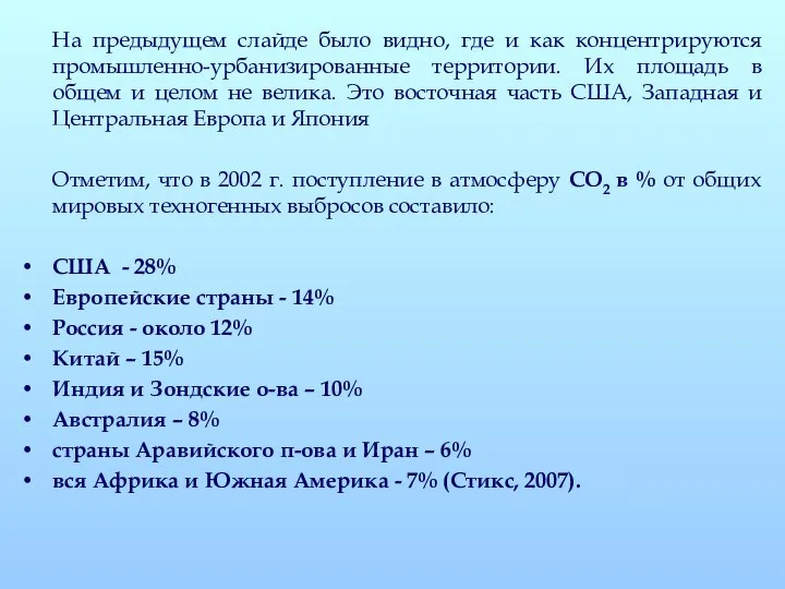 На предыдущем слайде было видно, где и как концентрируются промышленно-урбанизированные территории.