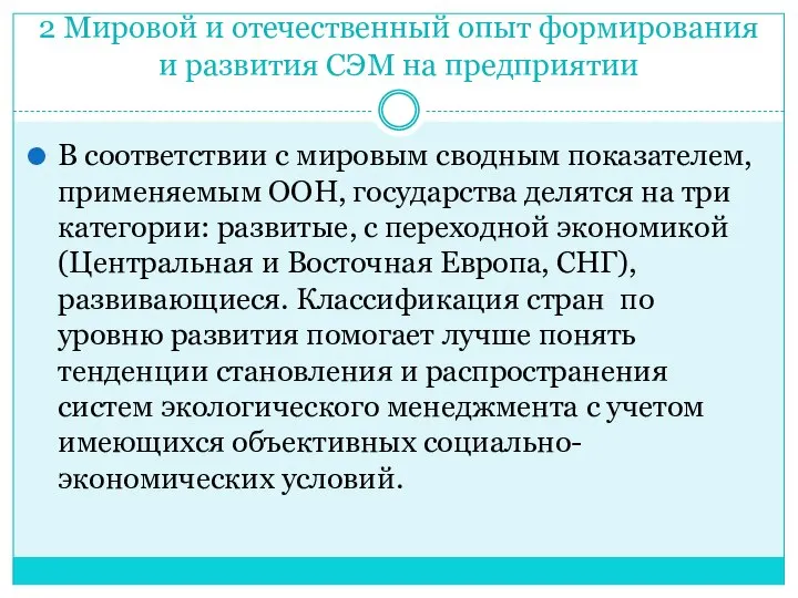 2 Мировой и отечественный опыт формирования и развития СЭМ на предприятии