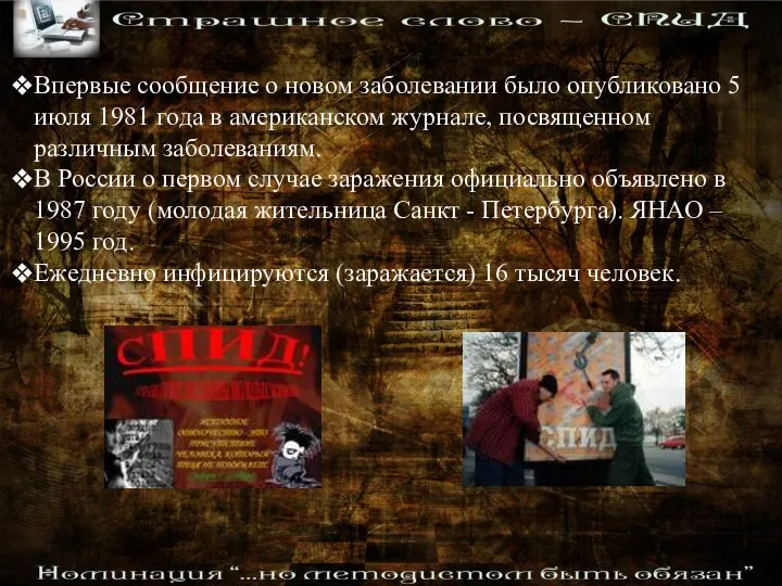 Впервые сообщение о новом заболевании было опубликовано 5 июля 1981 года