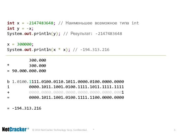 int x = -2147483648; // Наименьшее возможное типа int int y