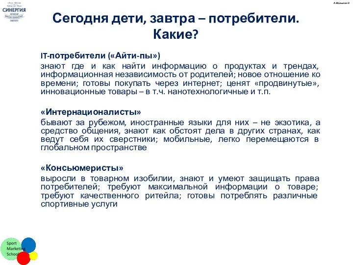 IT-потребители («Айти-пы») знают где и как найти информацию о продуктах и