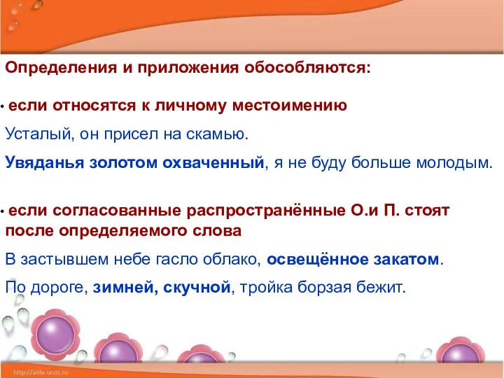 Определения и приложения обособляются: если относятся к личному местоимению Усталый, он