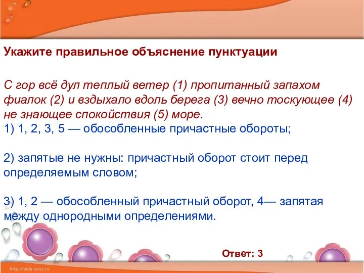 Укажите правильное объяснение пунктуации С гор всё дул теплый ветер (1)