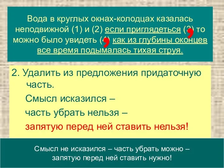 Вода в круглых окнах-колодцах казалась неподвижной (1) и (2) если приглядеться